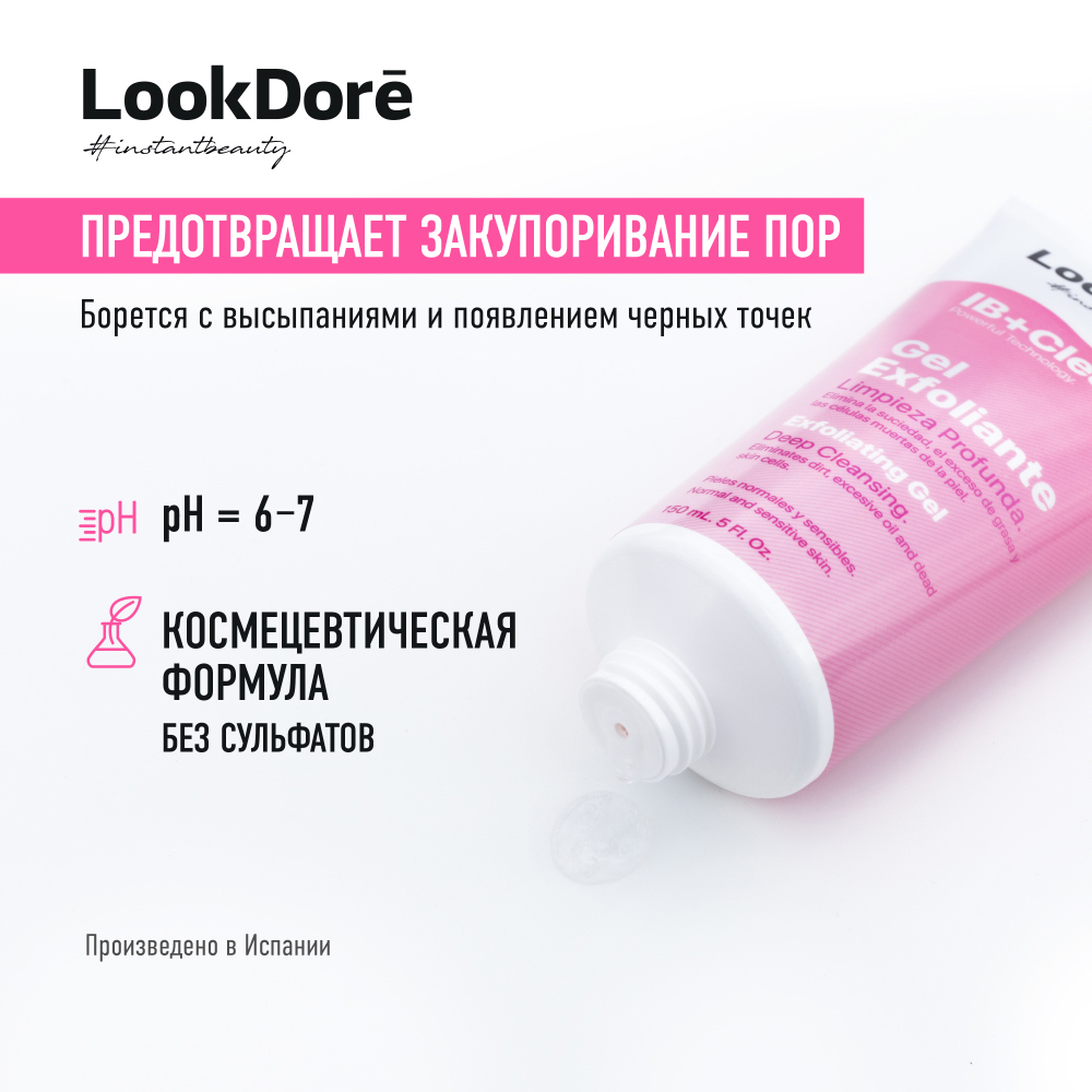 ЛукДоре Мягкий отшелушивающий гель, 150 мл (Lookdore, IB+CLEAN) фото 3
