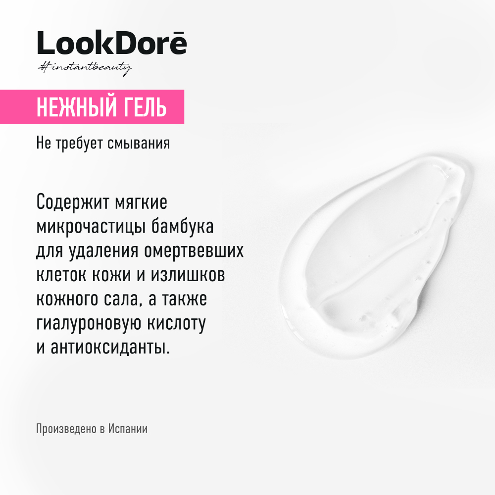 ЛукДоре Мягкий отшелушивающий гель, 150 мл (Lookdore, IB+CLEAN) фото 4
