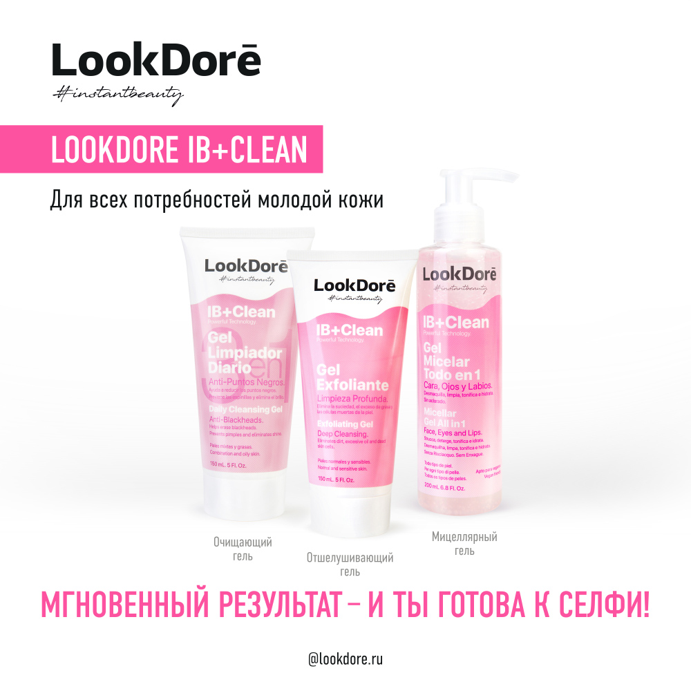 ЛукДоре Мягкий отшелушивающий гель, 150 мл (Lookdore, IB+CLEAN) фото 5