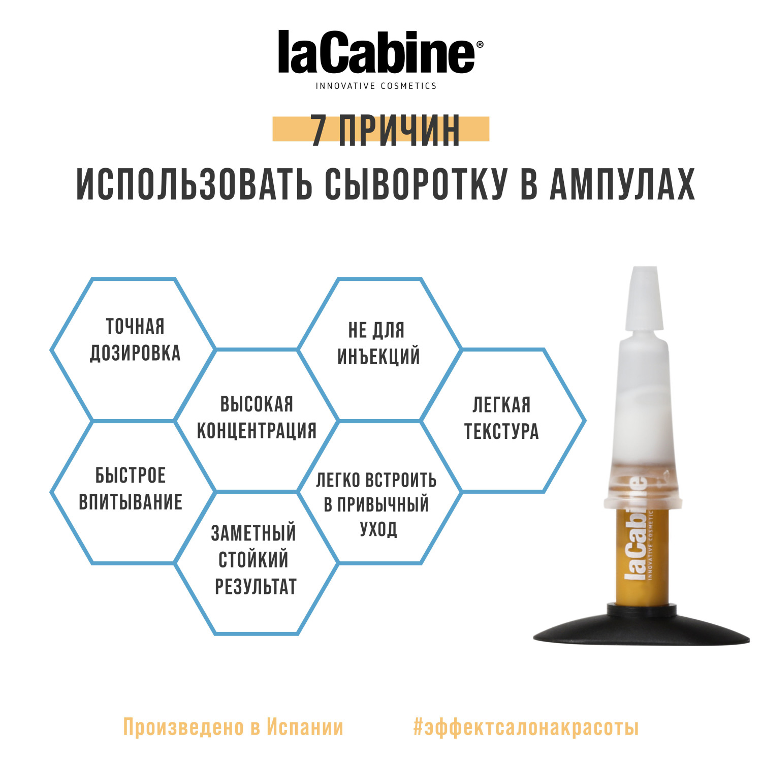 Ла Кабин Концентрированная сыворотка в ампулах для конкура век Eye Contour Ampoules, 1 ампула*2 мл (La Cabine, Сыворотки для лица) фото 4