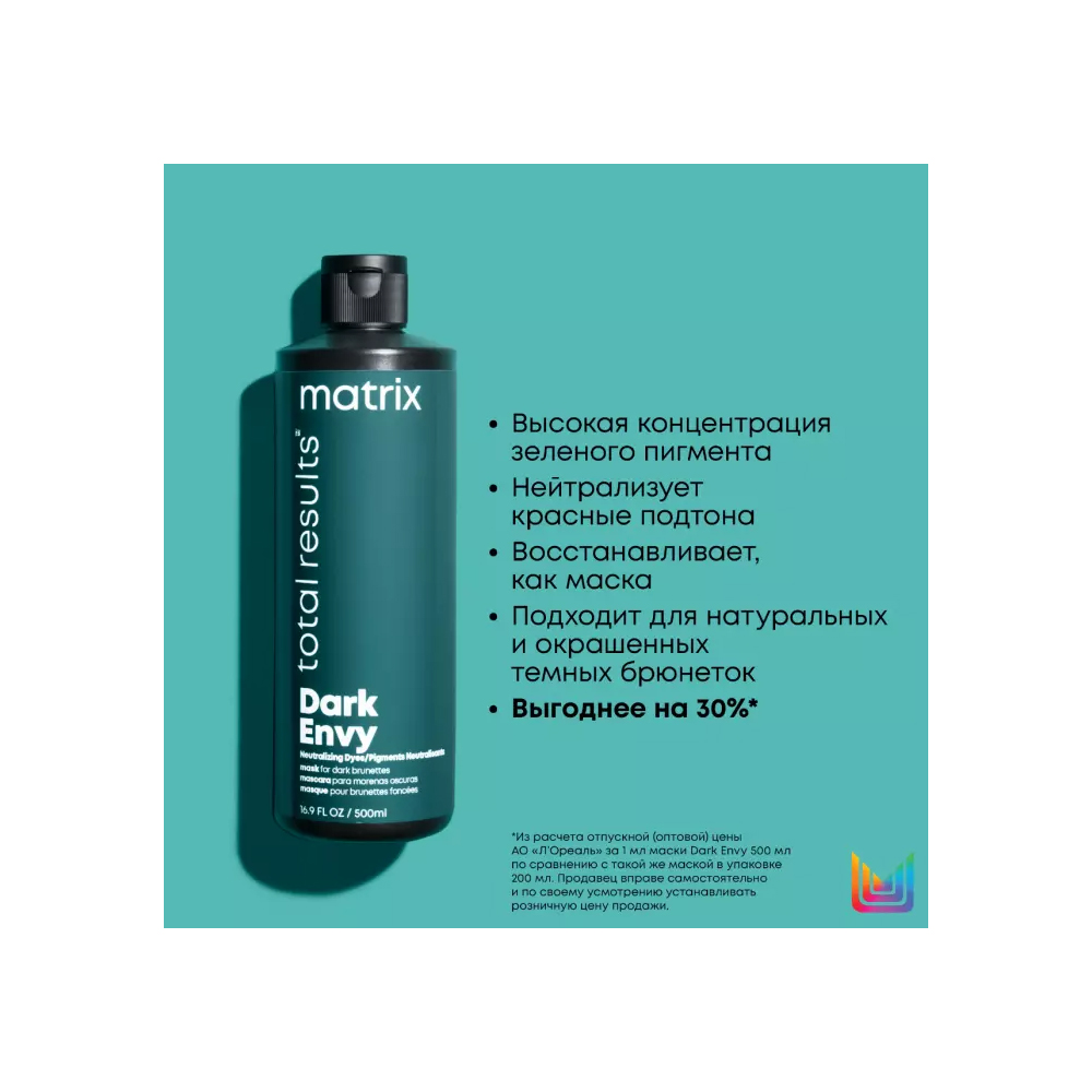 Матрикс Маска для нейтрализации красных тонов у брюнетов, 500 мл (Matrix, Dark Envy) фото 2