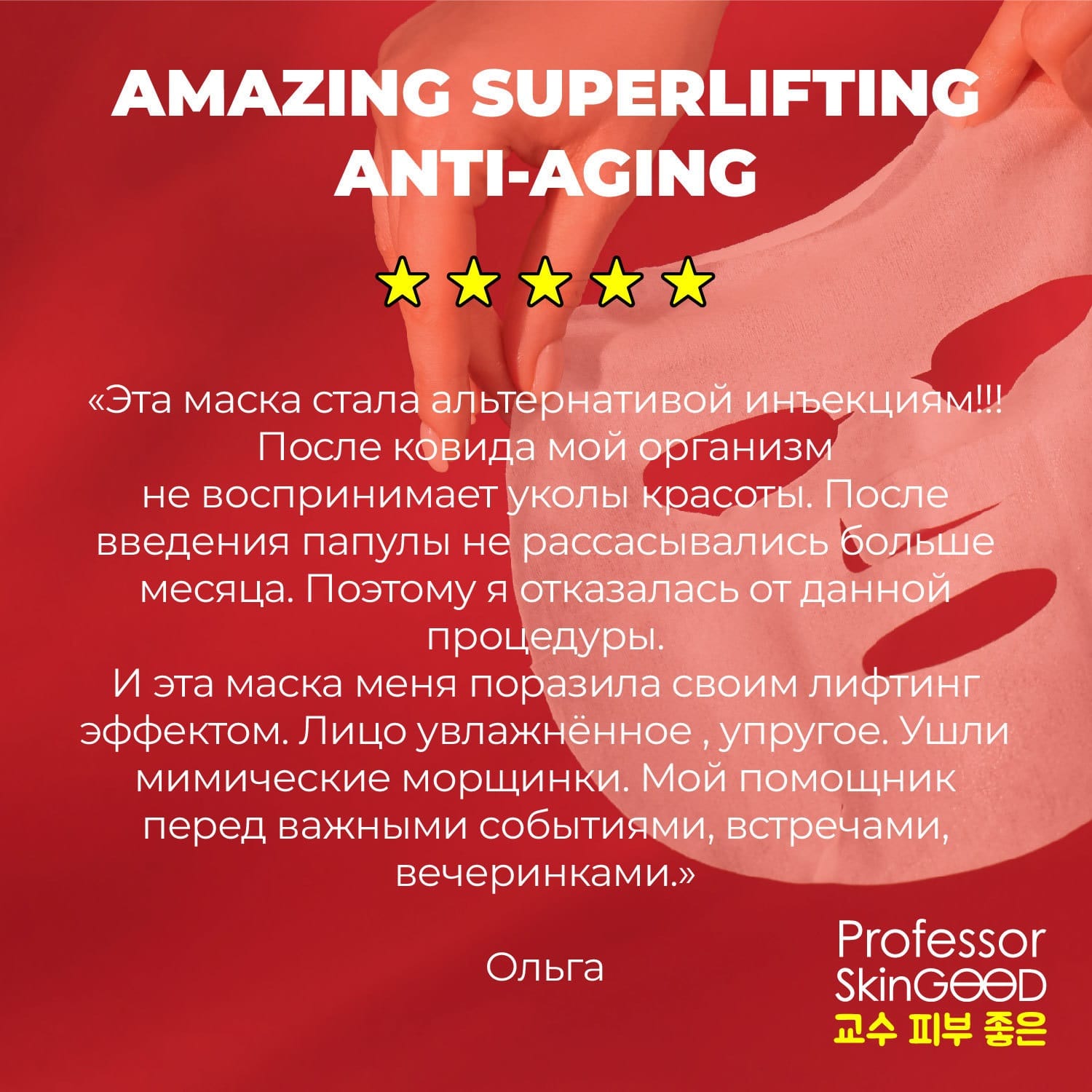  Омолаживающая лифтинг-маска, 1 шт (Professor SkinGOOD, Маски) фото 8