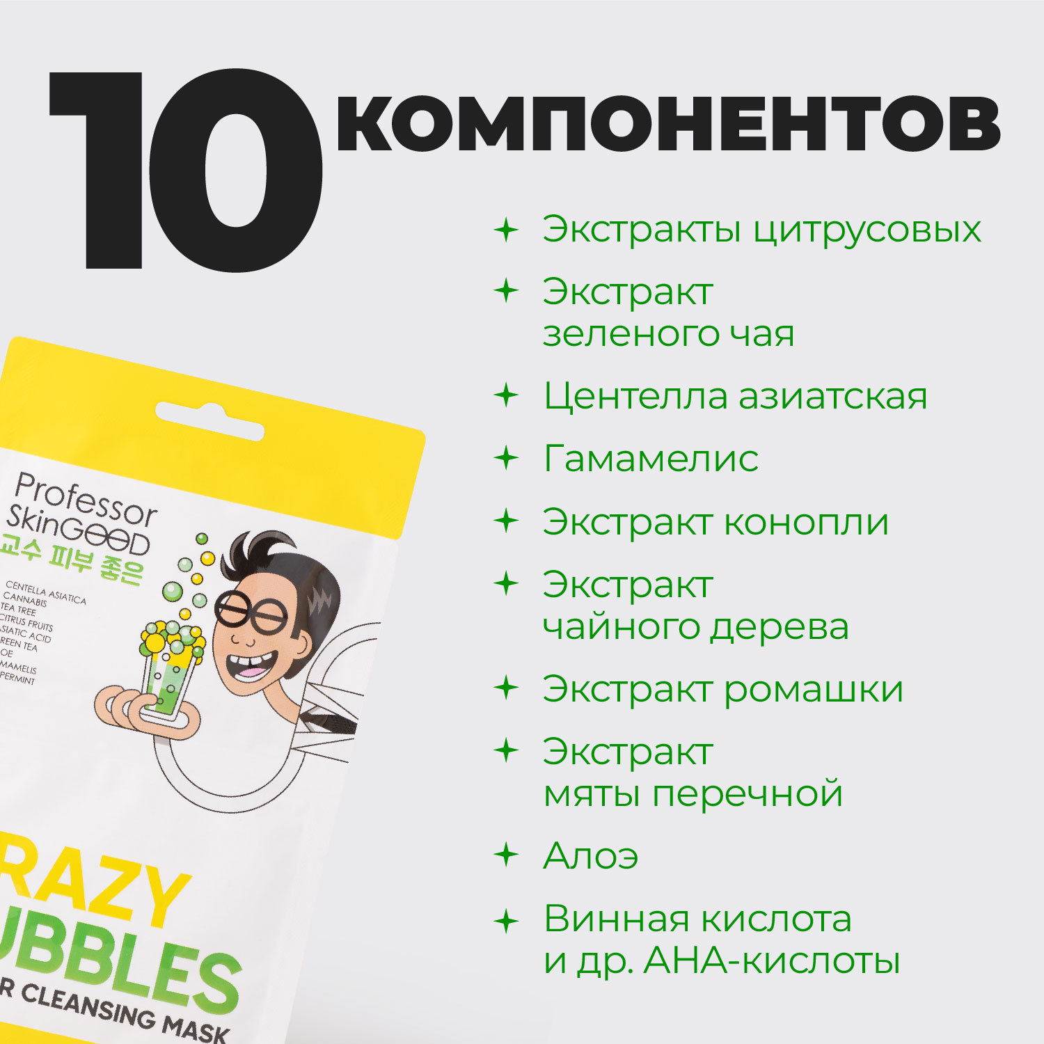  Пузырьковая маска, 1 шт (Professor SkinGOOD, Маски) фото 2