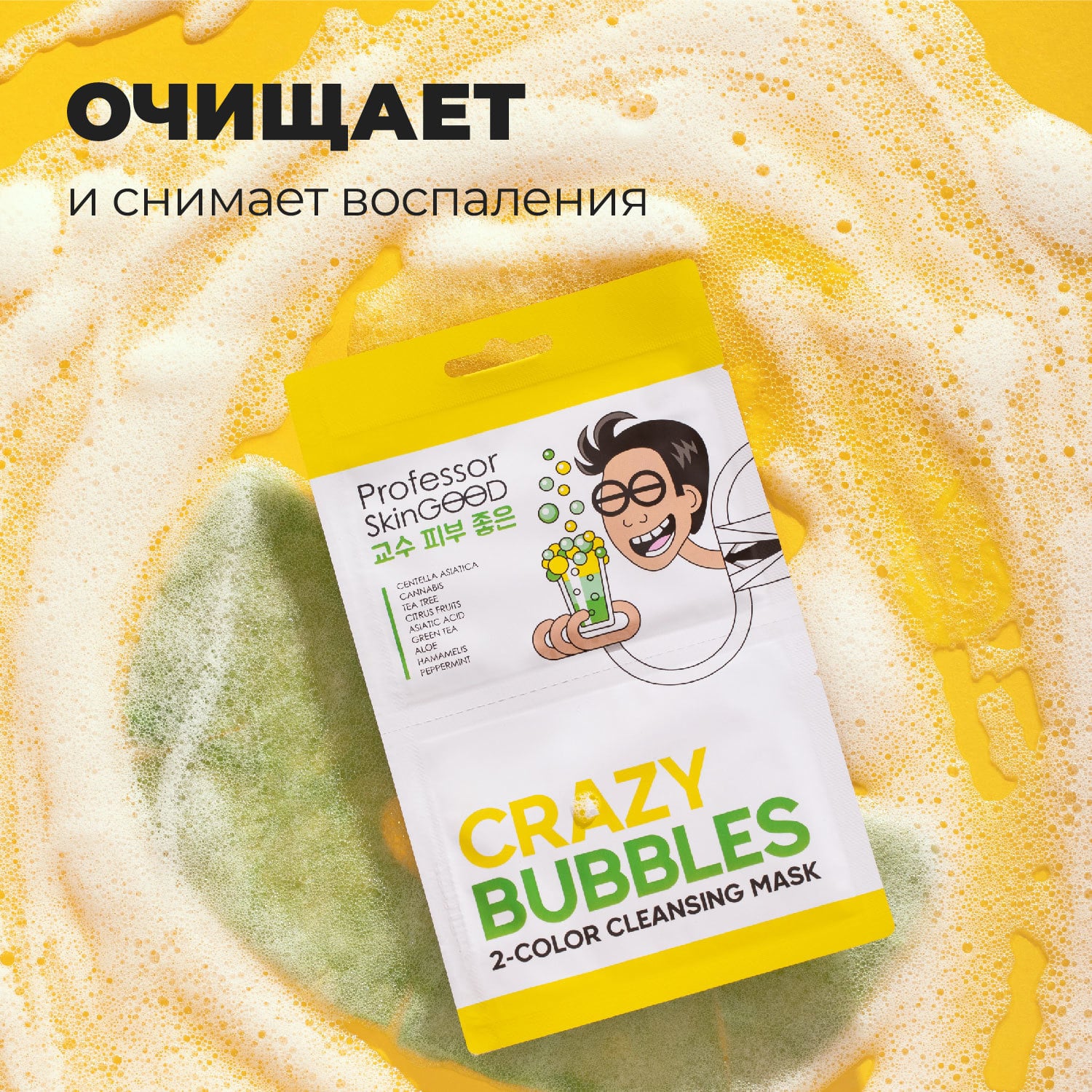  Пузырьковая маска, 1 шт (Professor SkinGOOD, Маски) фото 5