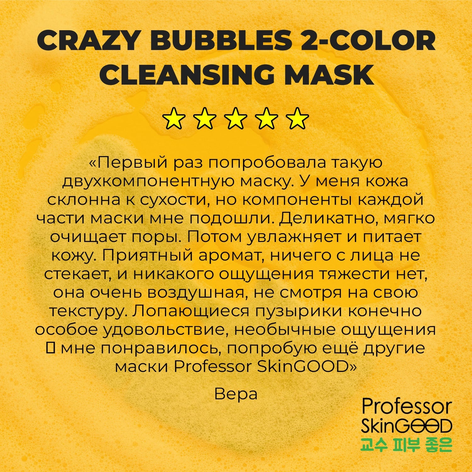  Пузырьковая маска, 1 шт (Professor SkinGOOD, Маски) фото 8