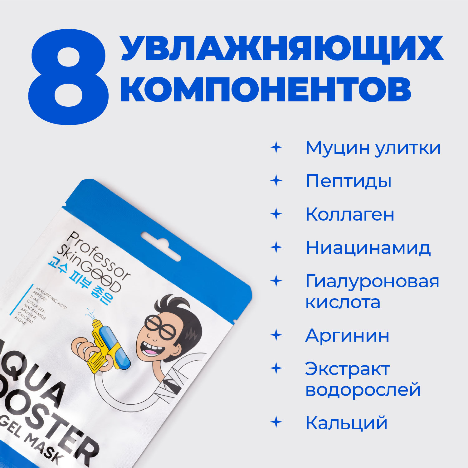  Гидрогелевая маска с гиалуроновой кислотой, 1 шт (Professor SkinGOOD, Маски) фото 2