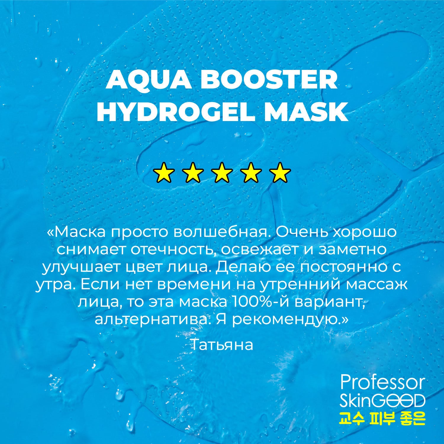  Гидрогелевая маска с гиалуроновой кислотой, 1 шт (Professor SkinGOOD, Маски) фото 8