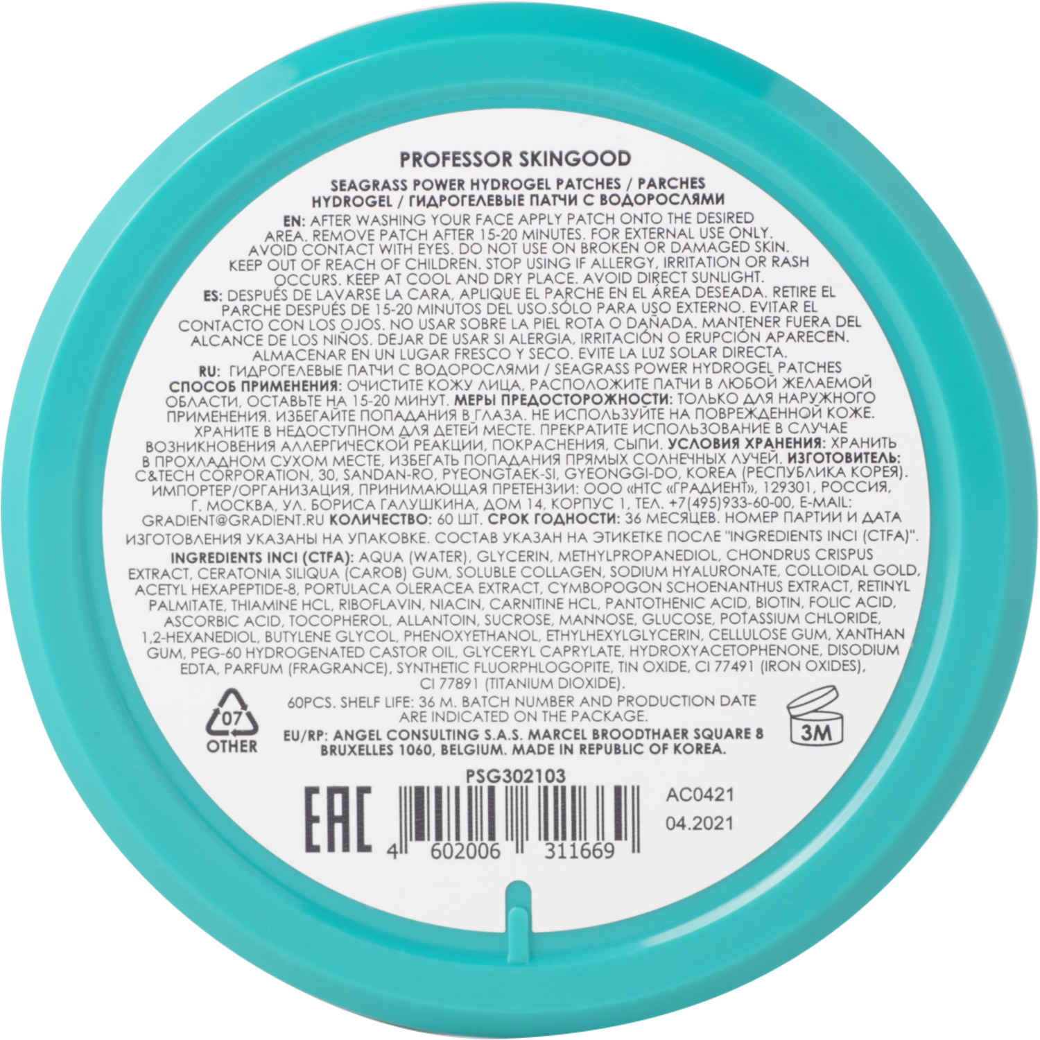  Гидрогелевые патчи с водорослями, 60 шт (Professor SkinGOOD, Патчи и пластыри) фото 1