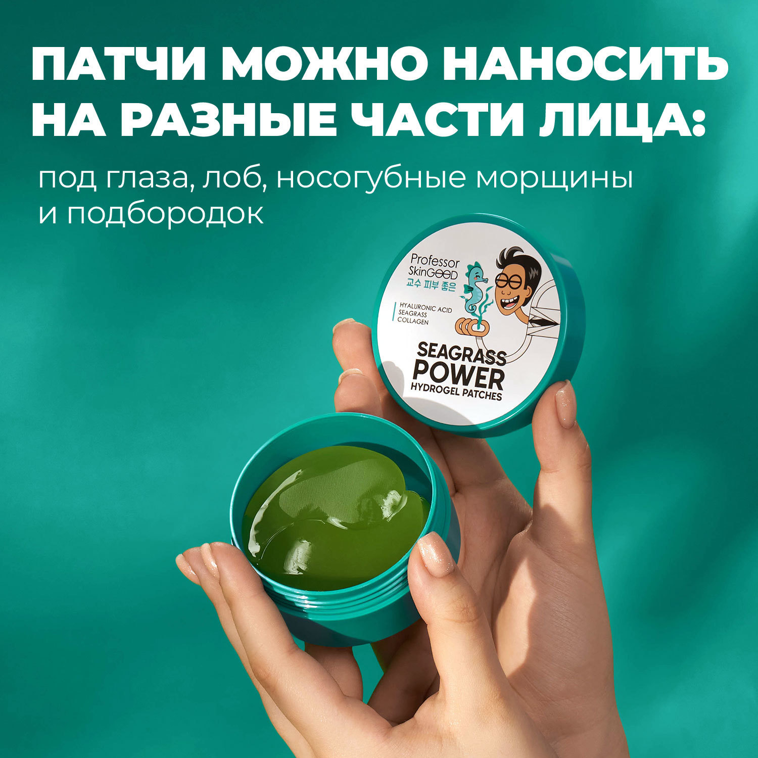  Гидрогелевые патчи с водорослями, 60 шт (Professor SkinGOOD, Патчи и пластыри) фото 6