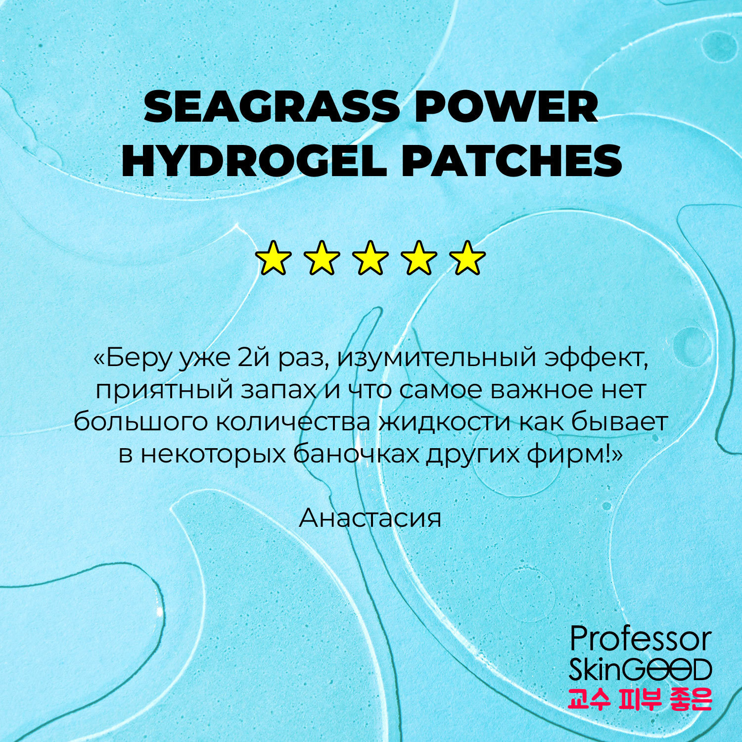  Гидрогелевые патчи с водорослями, 60 шт (Professor SkinGOOD, Патчи и пластыри) фото 8