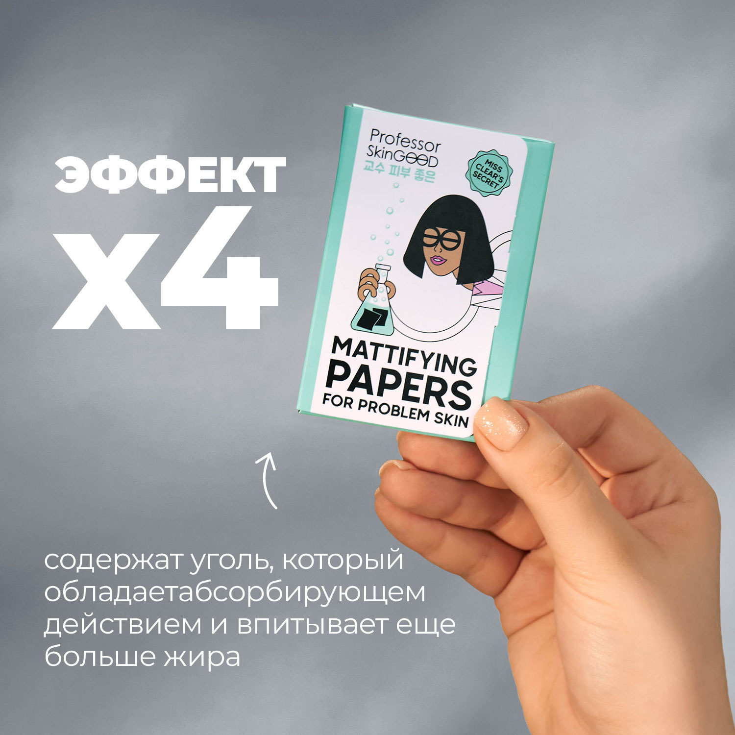 Матирующие салфетки для проблемной кожи, 50 шт (Professor SkinGOOD, Матирующие салфетки) фото 2