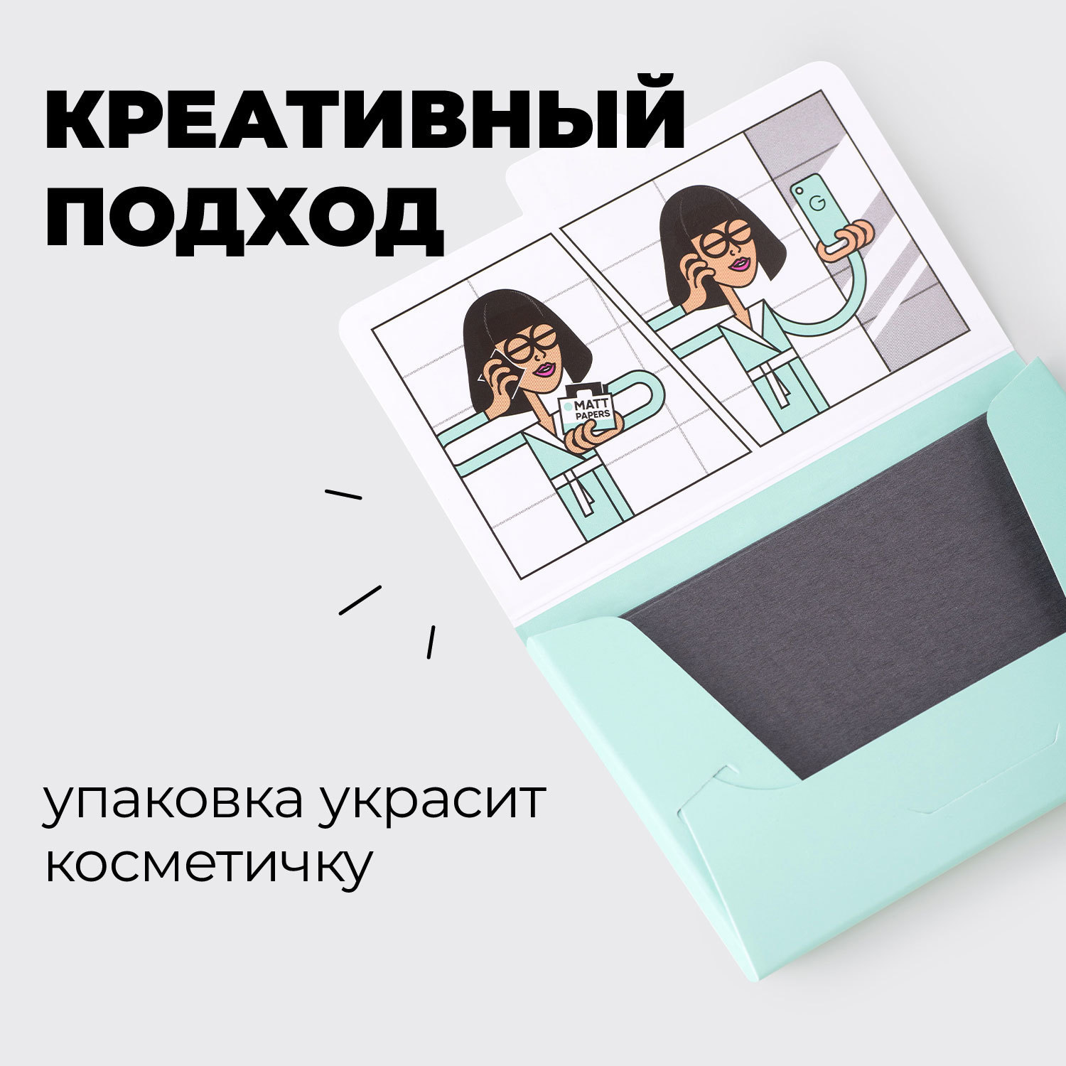  Матирующие салфетки для проблемной кожи, 50 шт (Professor SkinGOOD, Матирующие салфетки) фото 5
