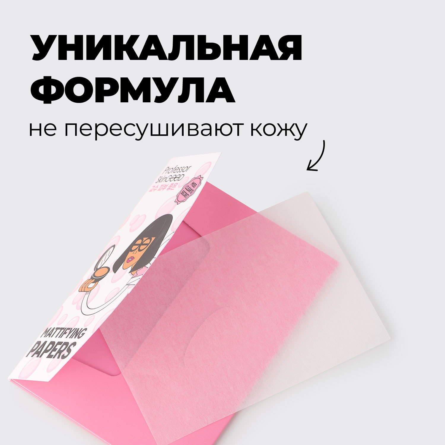  Матирующие салфетки, 50 шт (Professor SkinGOOD, Матирующие салфетки) фото 2