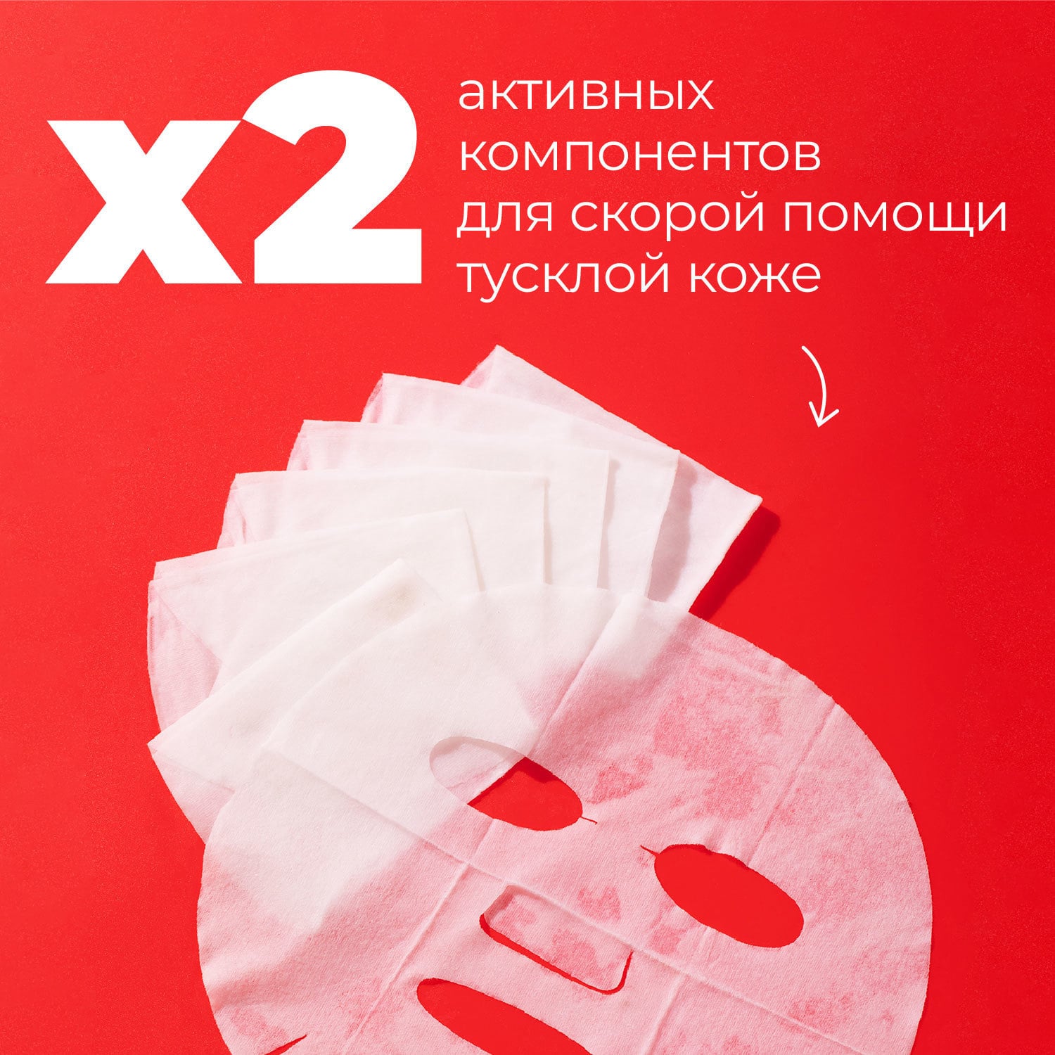  Анти-стресс маски 