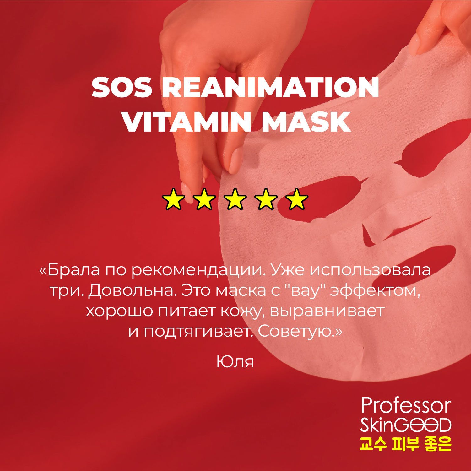  Анти-стресс маски 