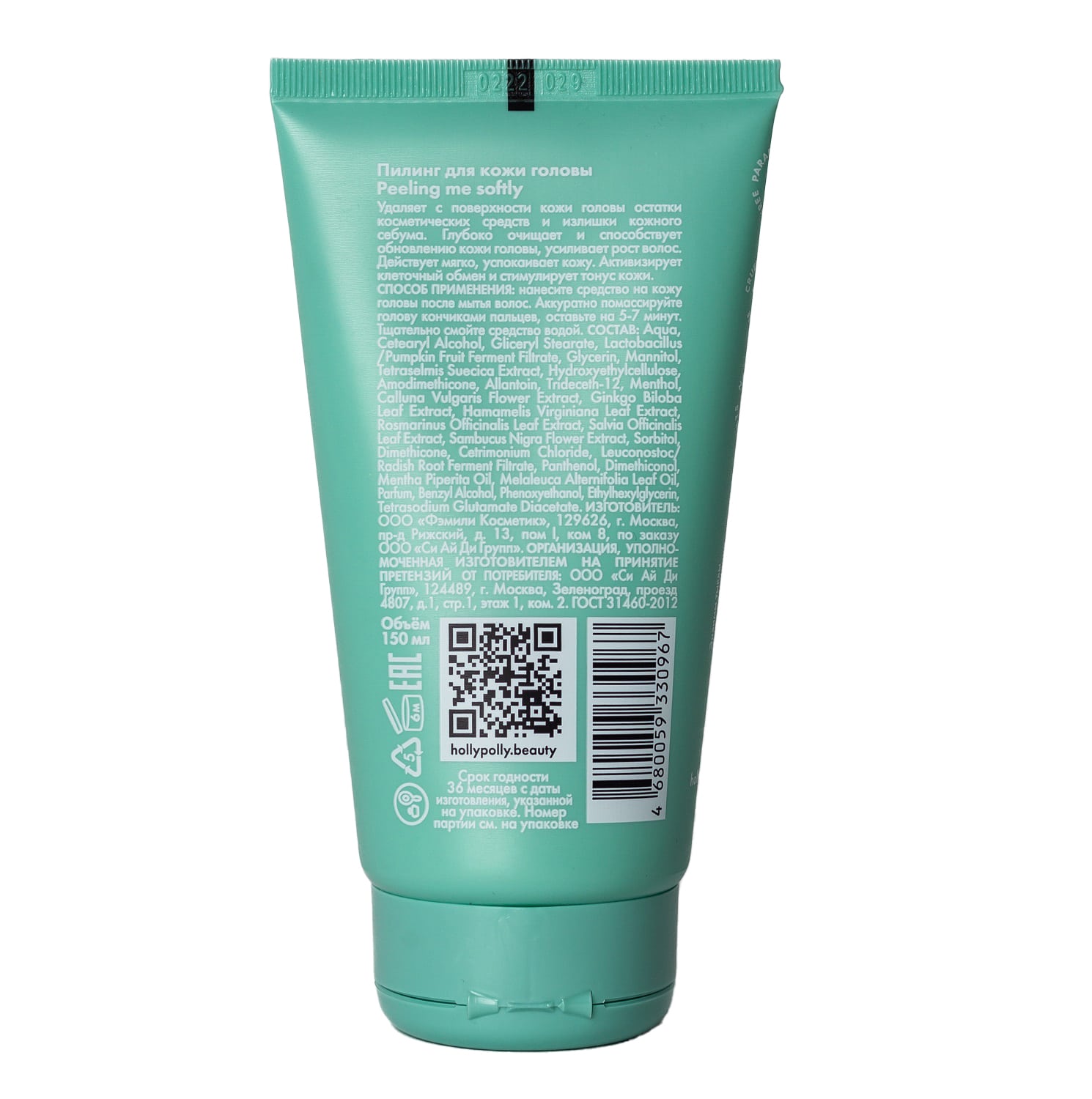 Холли Полли Пилинг для кожи головы Peeling Me Softly, 150 мл (Holly Polly, Treatment Line) фото 10