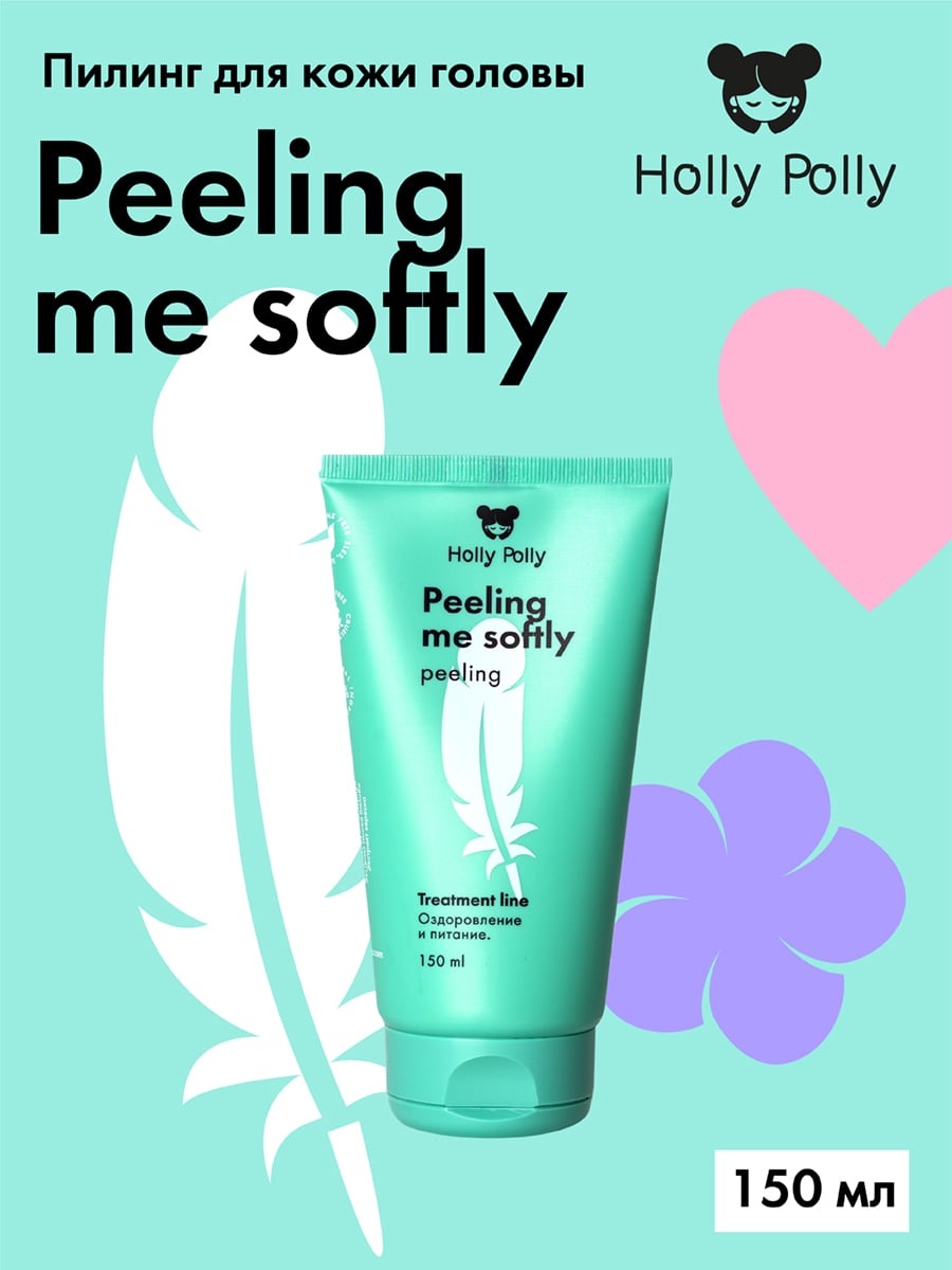 Холли Полли Пилинг для кожи головы Peeling Me Softly, 150 мл (Holly Polly, Treatment Line) фото 2