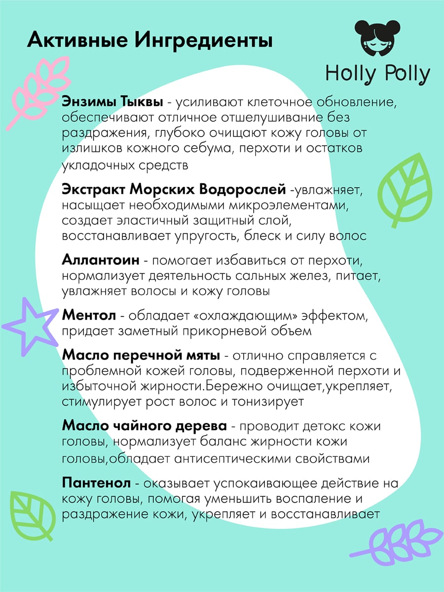 Холли Полли Пилинг для кожи головы Peeling Me Softly, 150 мл (Holly Polly, Treatment Line) фото 3
