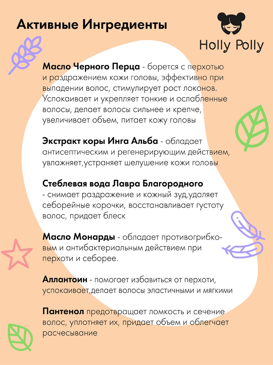 Холли Полли Успокаивающая маска для кожи головы Skin Secret, 100 мл (Holly Polly, Treatment Line) фото 3