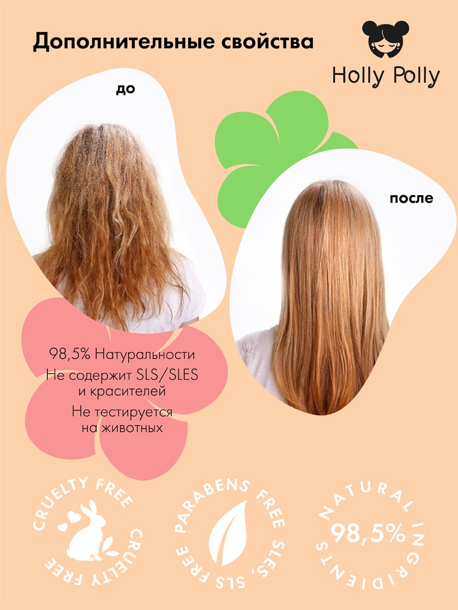 Холли Полли Успокаивающая маска для кожи головы Skin Secret, 100 мл (Holly Polly, Treatment Line) фото 5