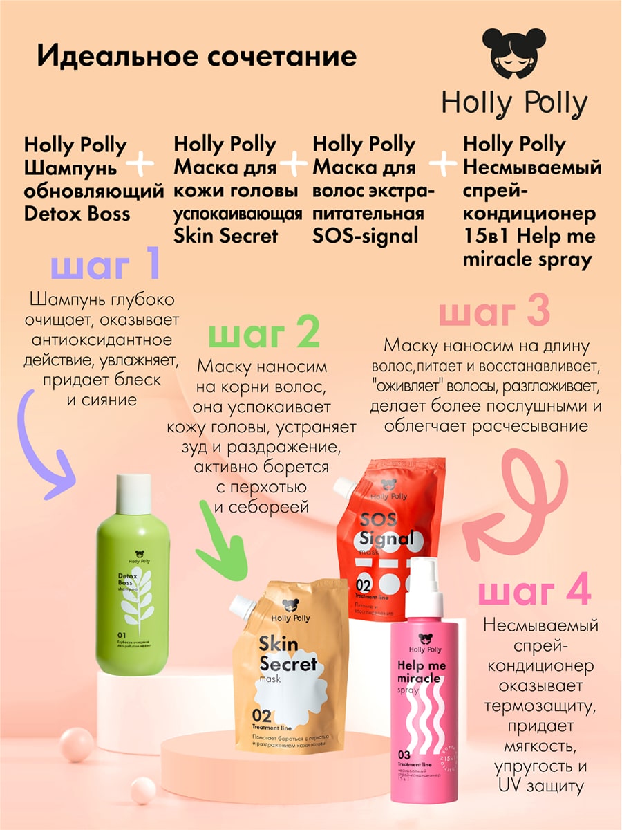Холли Полли Успокаивающая маска для кожи головы Skin Secret, 100 мл (Holly Polly, Treatment Line) фото 7