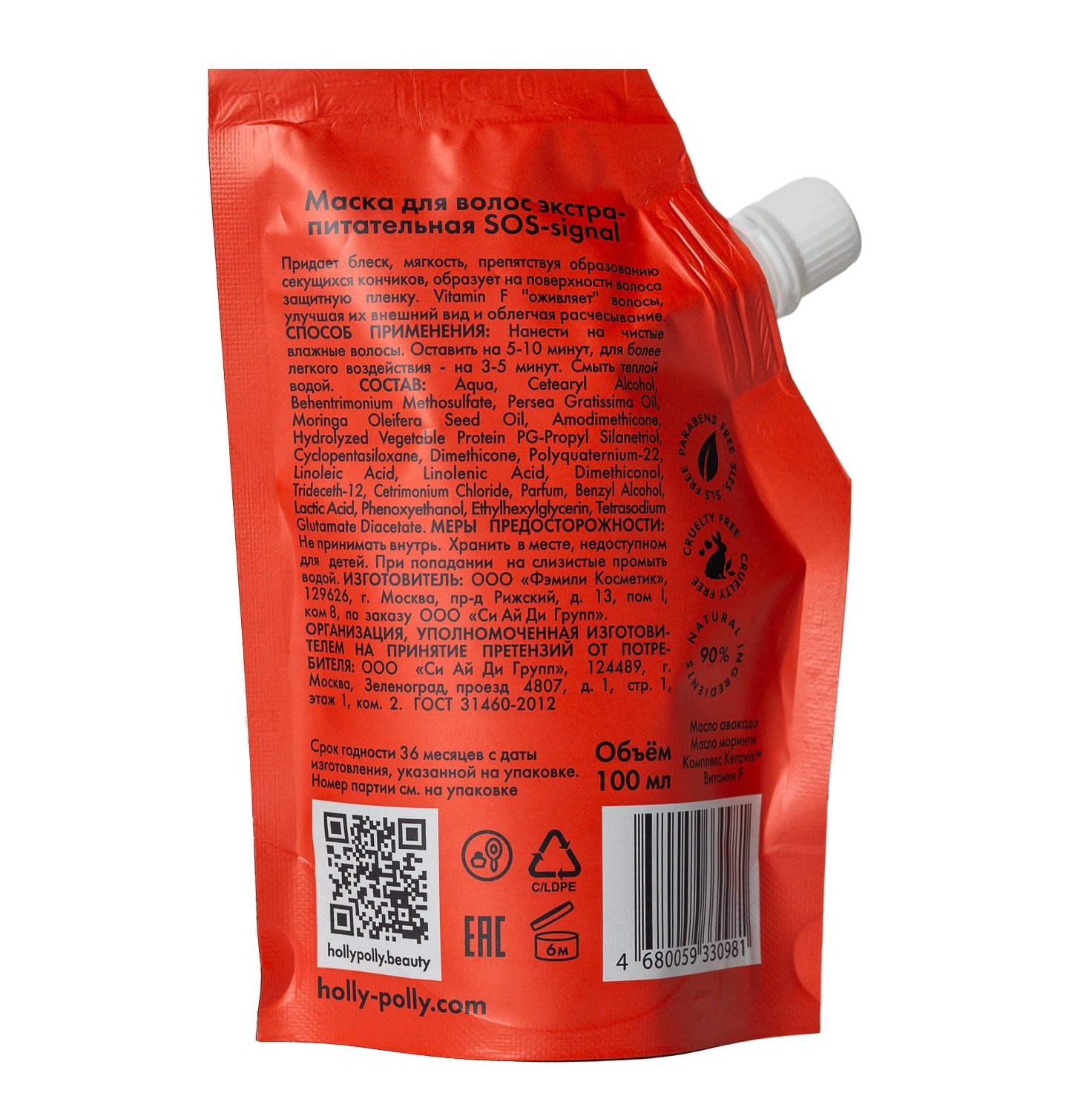 Холли Полли Экстра-питательная маска для волос SOS Signal, 100 мл (Holly Polly, Treatment Line) фото 9