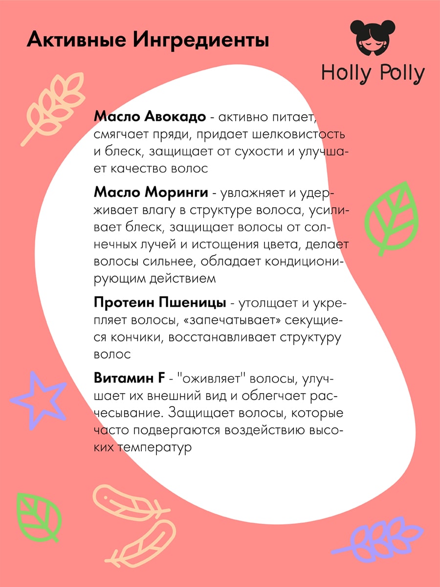 Холли Полли Экстра-питательная маска для волос SOS Signal, 100 мл (Holly Polly, Treatment Line) фото 3