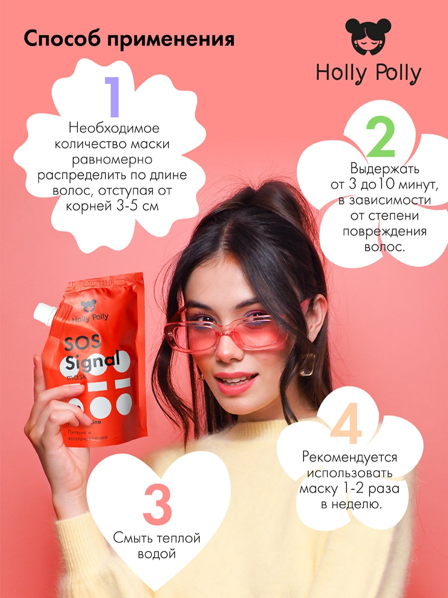Холли Полли Экстра-питательная маска для волос SOS Signal, 100 мл (Holly Polly, Treatment Line) фото 6