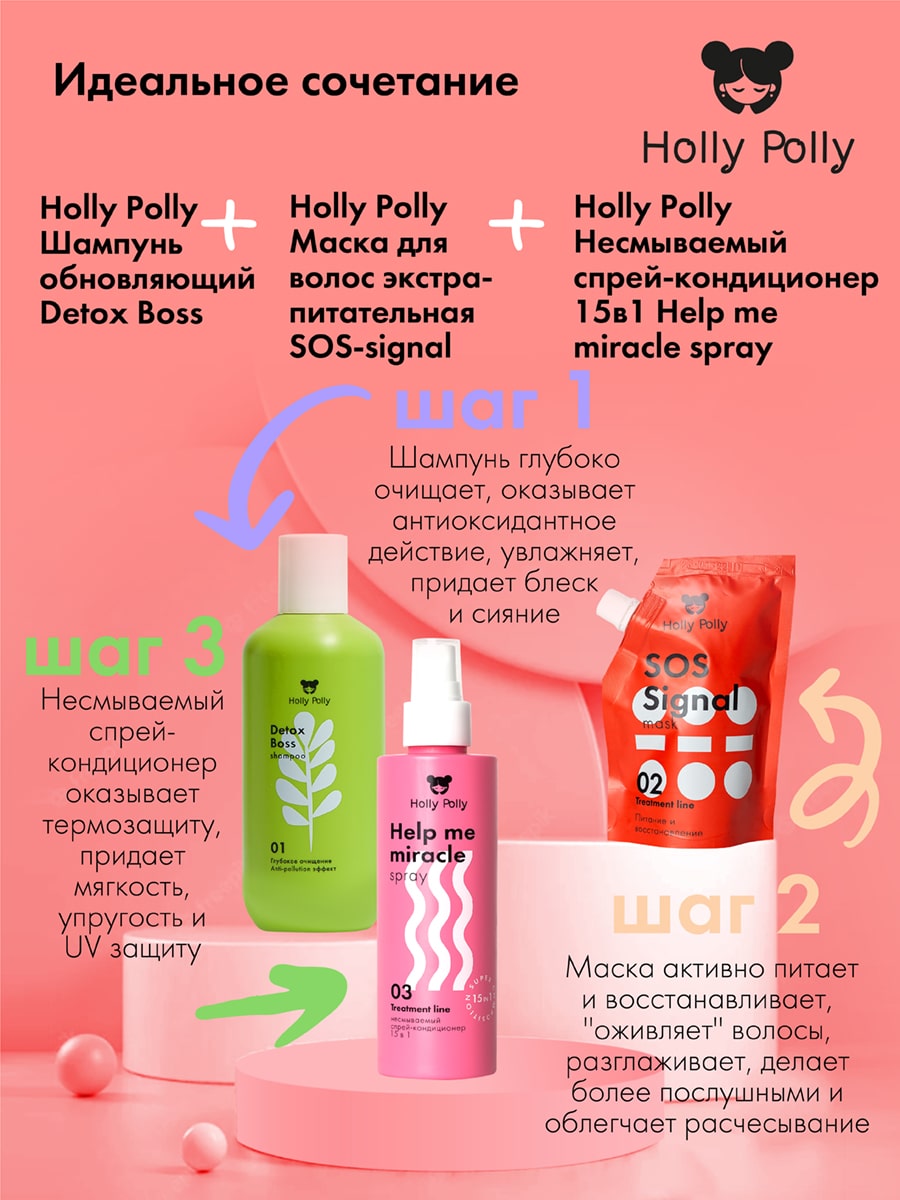 Холли Полли Экстра-питательная маска для волос SOS Signal, 100 мл (Holly Polly, Treatment Line) фото 7