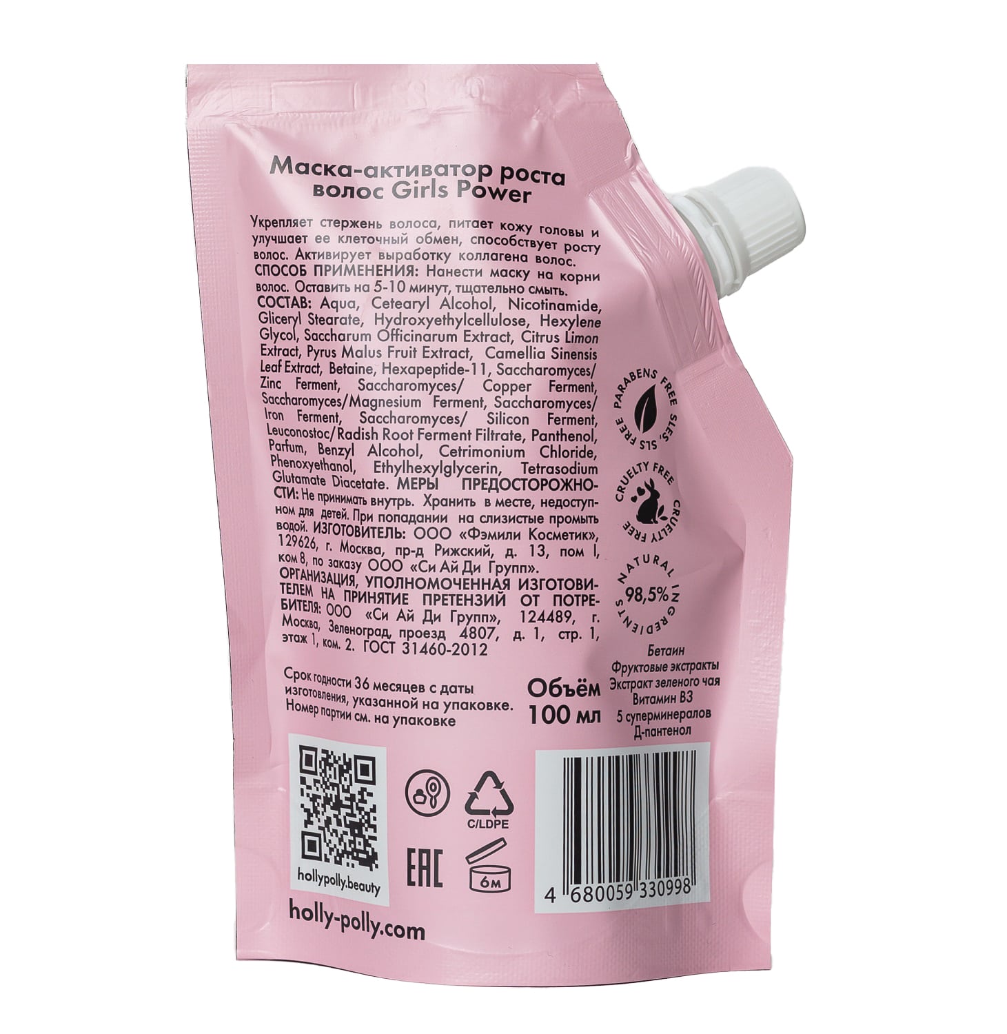 Холли Полли Маска-активатор роста волос Girls Power, 100 мл (Holly Polly, Treatment Line) фото 9