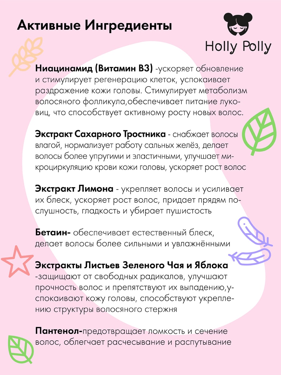 Холли Полли Маска-активатор роста волос Girls Power, 100 мл (Holly Polly, Treatment Line) фото 3