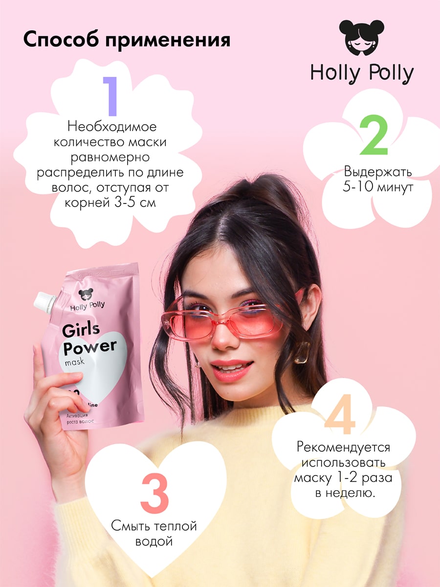 Холли Полли Маска-активатор роста волос Girls Power, 100 мл (Holly Polly, Treatment Line) фото 6
