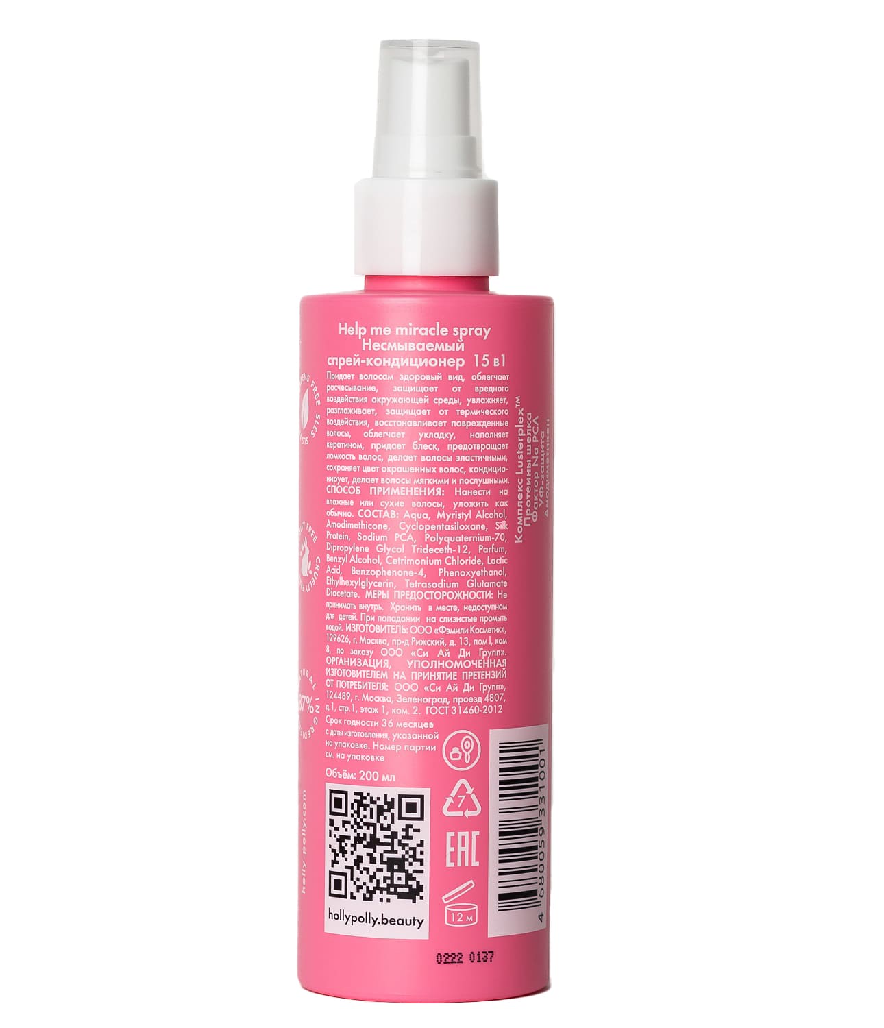 Холли Полли Несмываемый спрей-кондиционер 15в1 Help Me Miracle Spray, 200 мл (Holly Polly, Treatment Line) фото 10