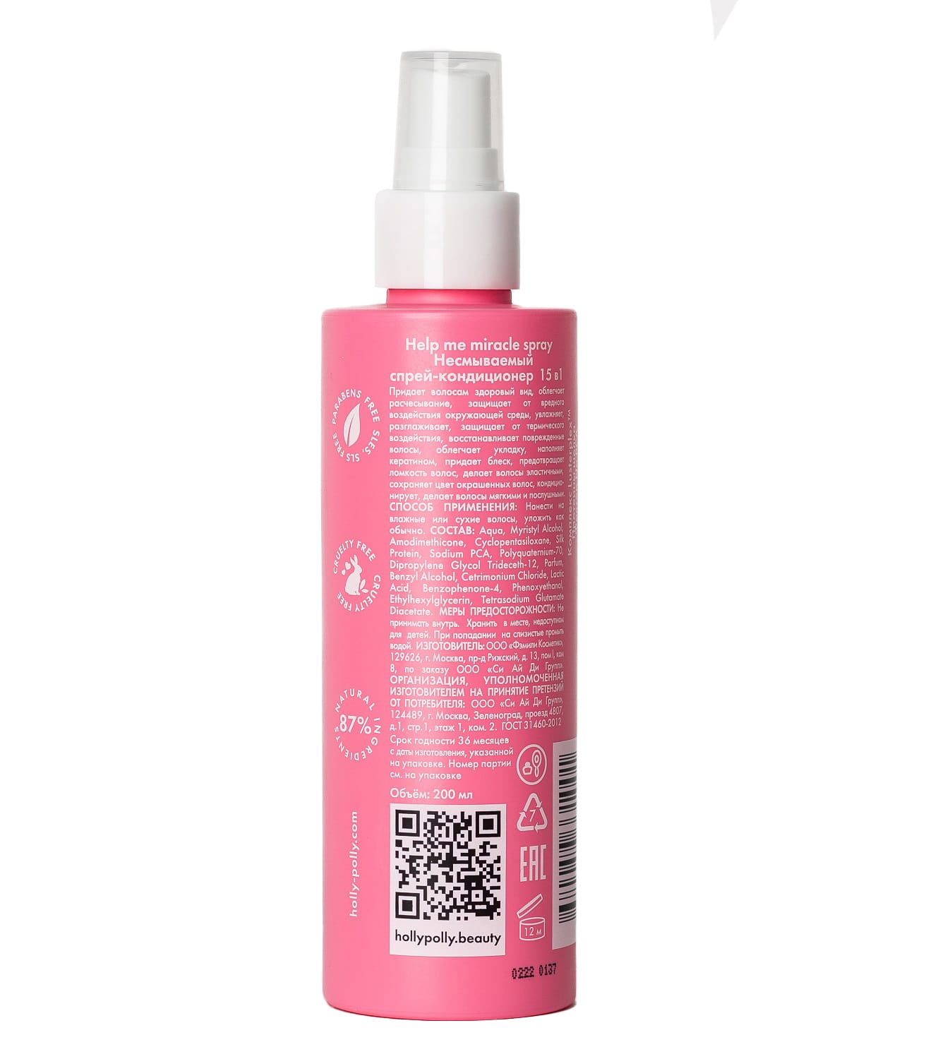 Холли Полли Несмываемый спрей-кондиционер 15в1 Help Me Miracle Spray, 200 мл (Holly Polly, Treatment Line) фото 11