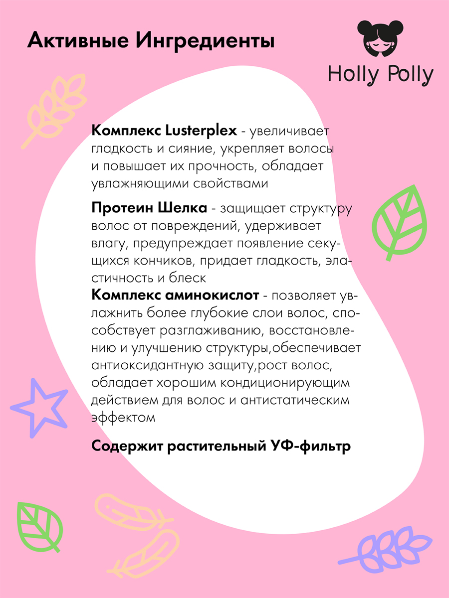 Холли Полли Несмываемый спрей-кондиционер 15в1 Help Me Miracle Spray, 200 мл (Holly Polly, Treatment Line) фото 3