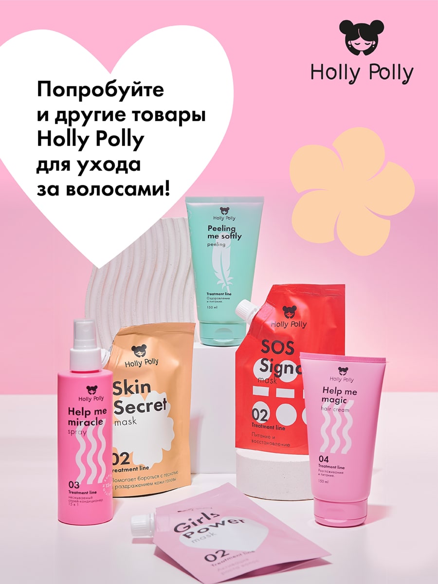 Холли Полли Несмываемый спрей-кондиционер 15в1 Help Me Miracle Spray, 200 мл (Holly Polly, Treatment Line) фото 8