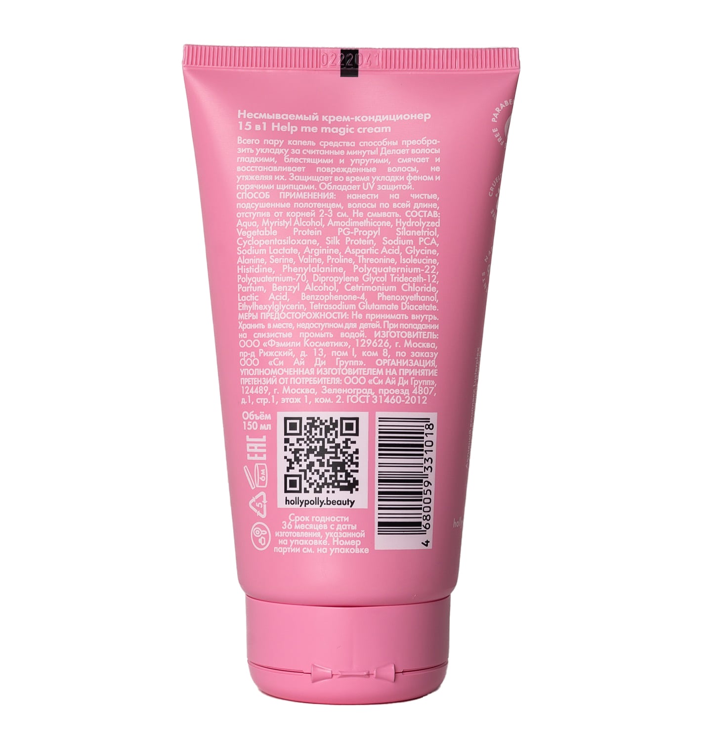 Холли Полли Несмываемый крем-кондиционер 15в1 Help Me Magic, 150 мл (Holly Polly, Treatment Line) фото 10