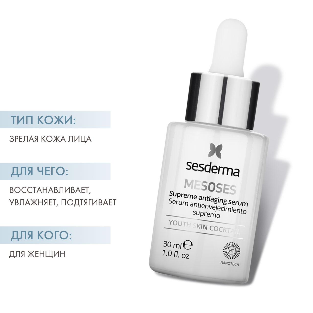 Сесдерма Омолаживающая сыворотка Supreme, 30 мл (Sesderma, Mesoses) фото 1