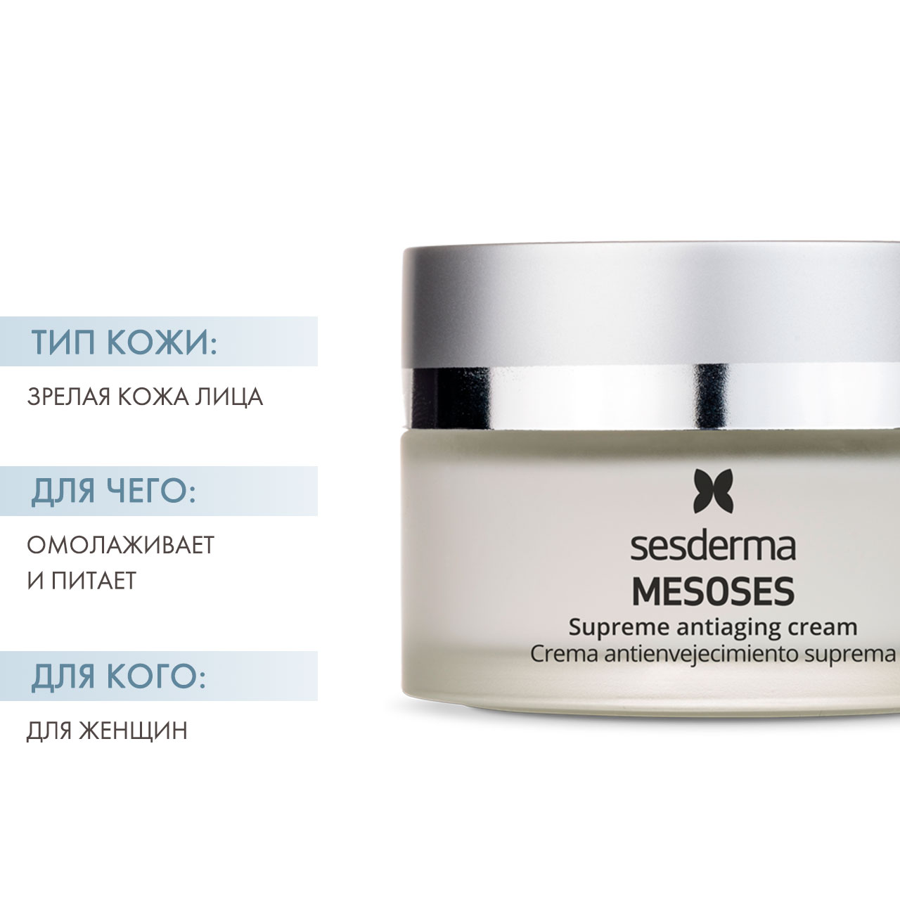 Сесдерма Омолаживающий крем Supreme, 50 мл (Sesderma, Mesoses) фото 1