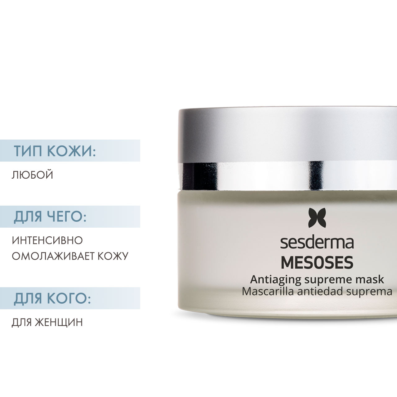Сесдерма Омолаживающая маска Supreme, 50 мл (Sesderma, Mesoses) фото 1
