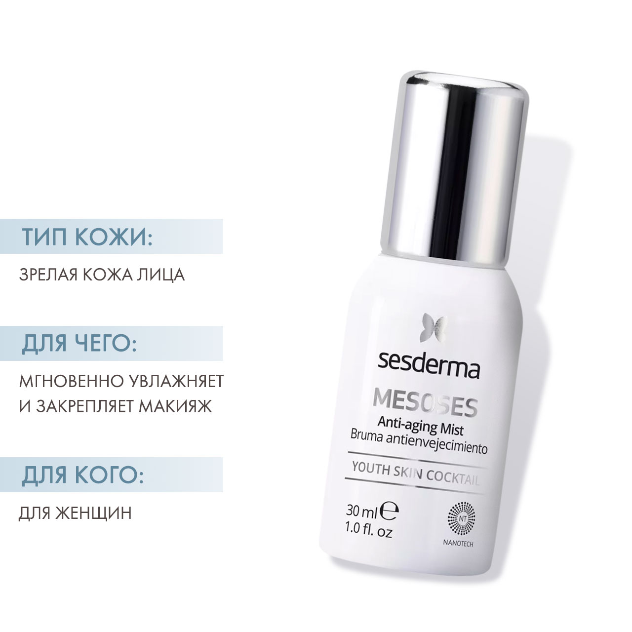 Mesoses sesderma отзывы. Антивозрастной спрей. Омолаживающая крем-маска rejuvenating mask. Mesoses sesderma отзывы. Sesderma mesoses supreme редизайн.