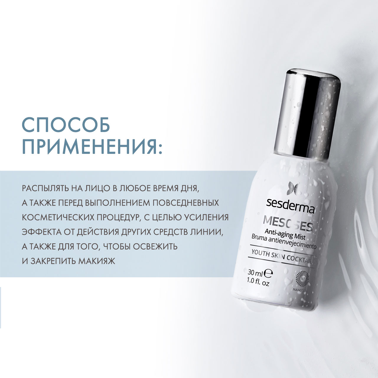 Сесдерма Спрей-мист липосомальный, 30 мл (Sesderma, Mesoses) фото 3