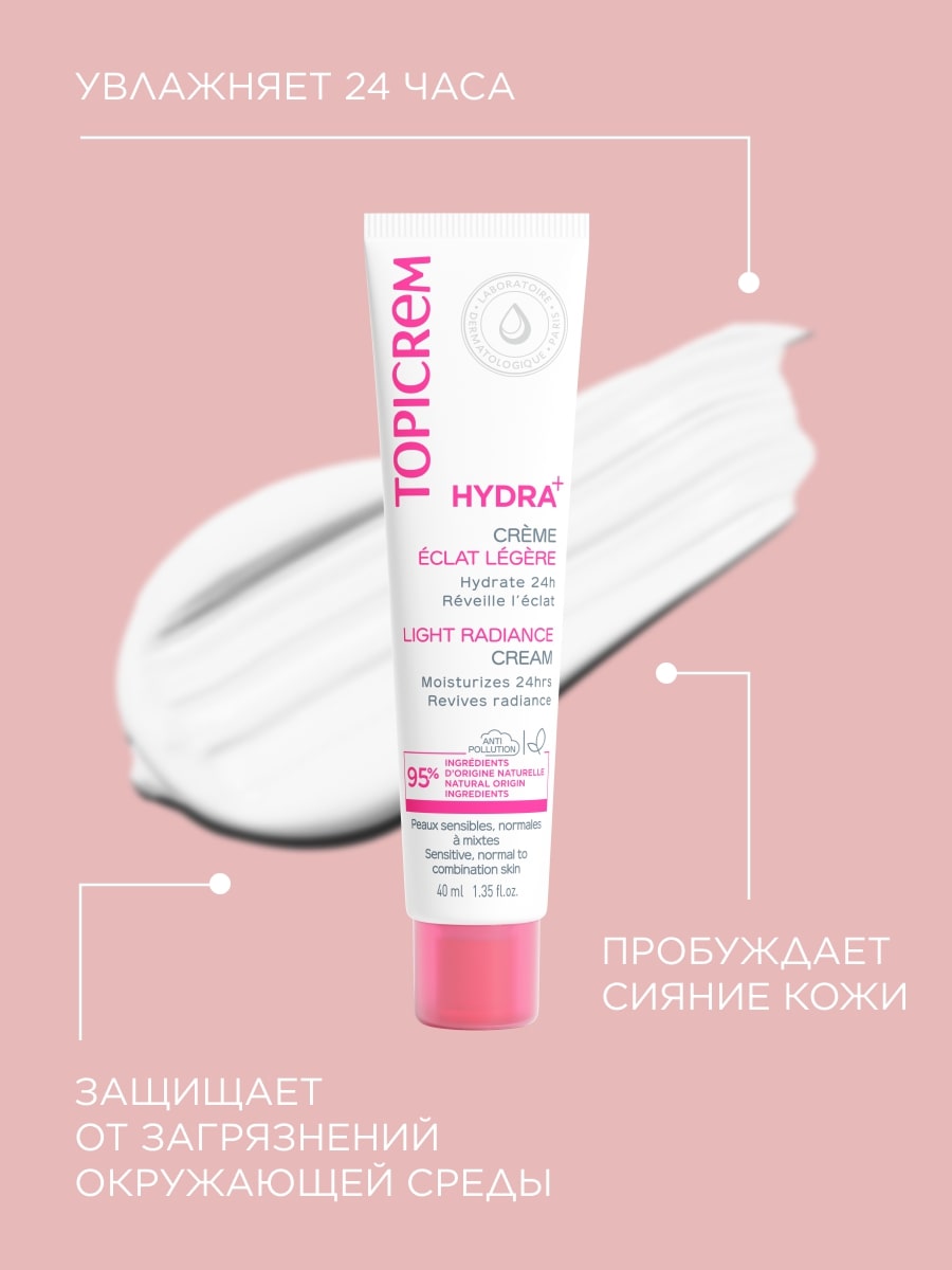 Топикрем Легкий увлажняющий крем-сияние, 40 мл (Topicrem, Hydra+ Чувствительная кожа лица) Топикрем Легкий увлажняющий крем-сияние, 40 мл (Topicrem, Hydra+ Чувствительная кожа лица) фото 3