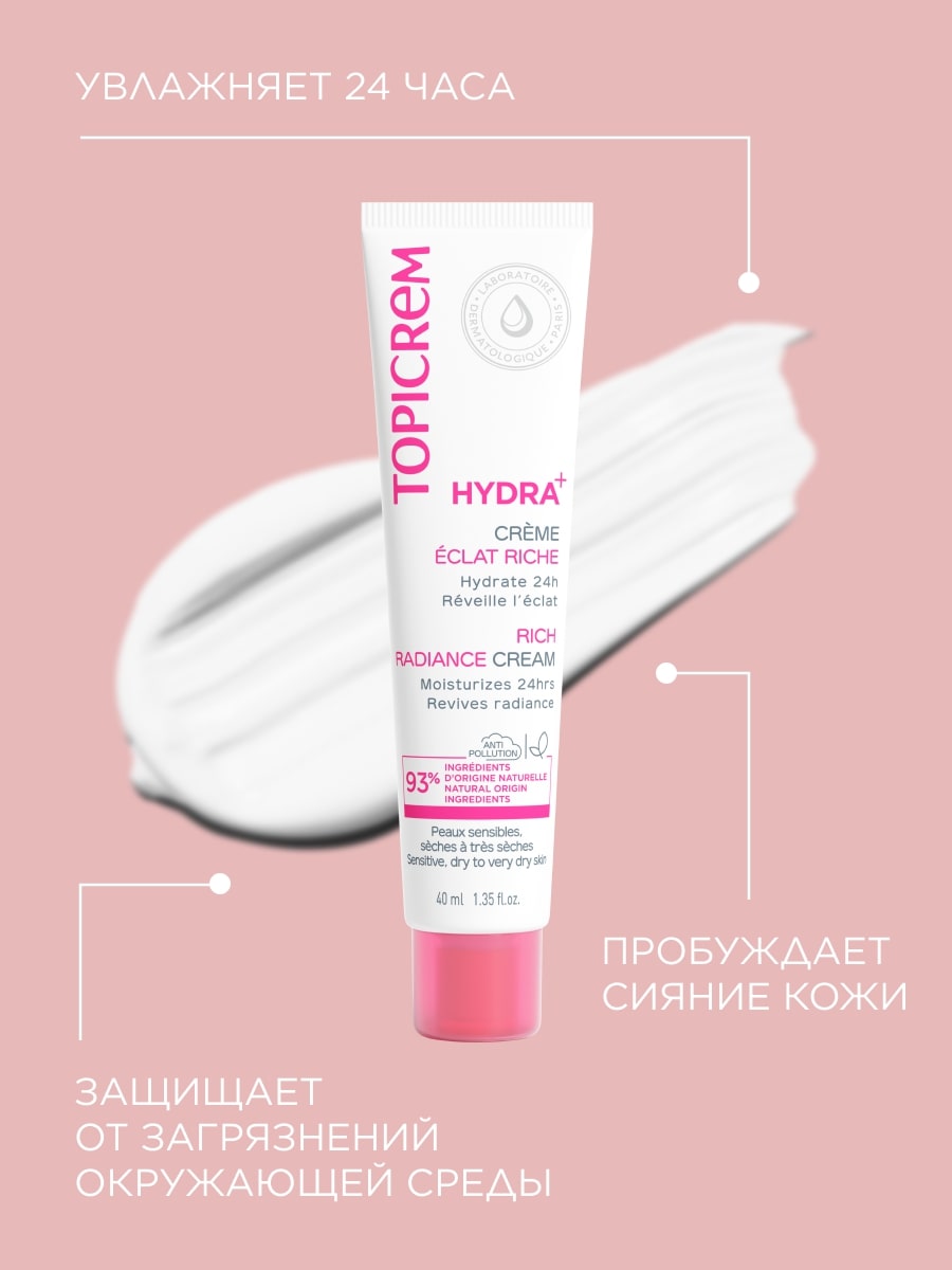 Топикрем Насыщенный увлажняющий крем-сияние, 40 мл (Topicrem, Hydra+ Чувствительная кожа лица) фото 3