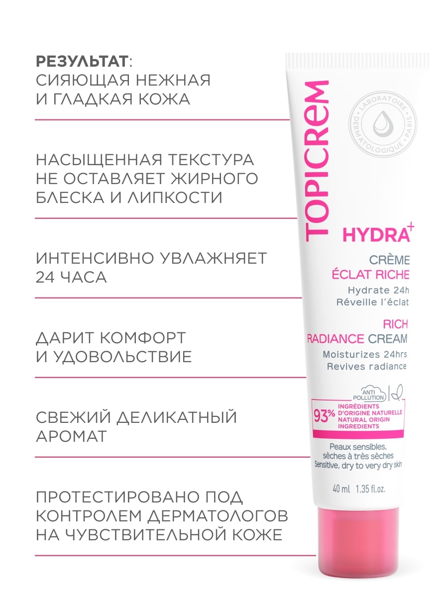 Топикрем Насыщенный увлажняющий крем-сияние, 40 мл (Topicrem, Hydra+ Чувствительная кожа лица) фото 5