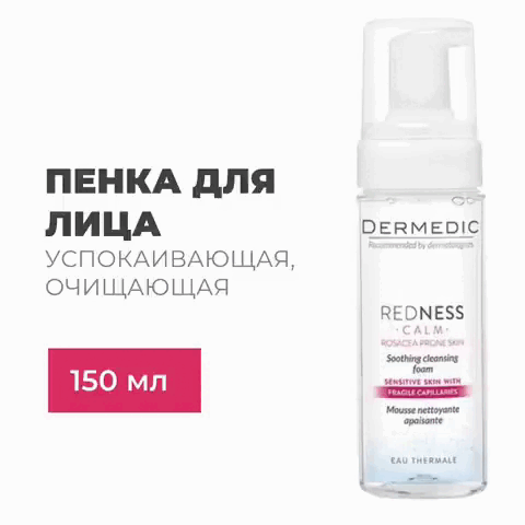 Dermedic Успокаивающая очищающая пена для лица Redness, 150 мл. фото
