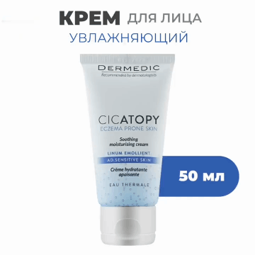 Dermedic Увлажняющий успокаивающий крем для лица Soothing Moisturising Cream for Sensitive skin, 50 мл. фото