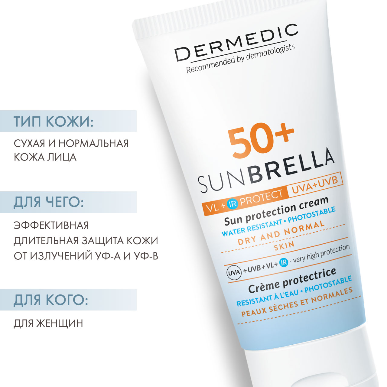 Дермедик Солнцезащитный крем для сухой и нормальной кожи SPF 50+ Sun Protection Cream Dry and Normal Skin, 50 г (Dermedic, Sunbrella) Дермедик Солнцезащитный крем для сухой и нормальной кожи SPF 50+ Sun Protection Cream Dry and Normal Skin, 50 г (Dermedic, Sunbrella) фото 2