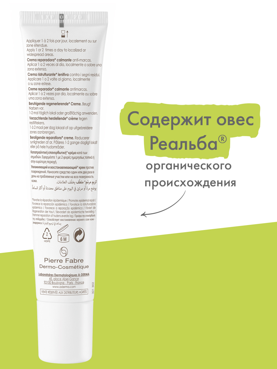 Адерма Смягчающий восстанавливающий крем Ultra, 40 мл (A-Derma, Epitheliale) фото 2