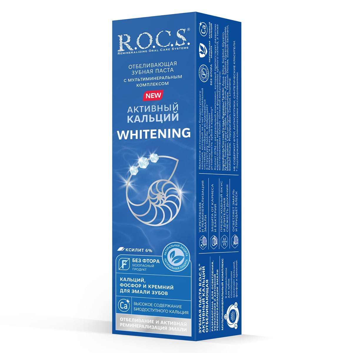 Рокс Отбеливающая зубная паста 